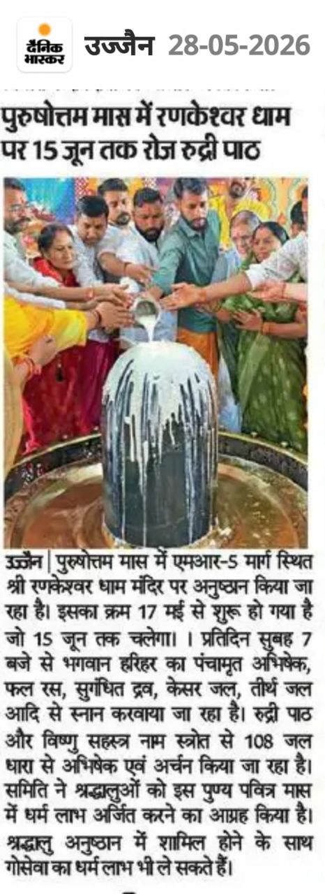 Rudri Path at Rankeshwar Mandir Ujjain
